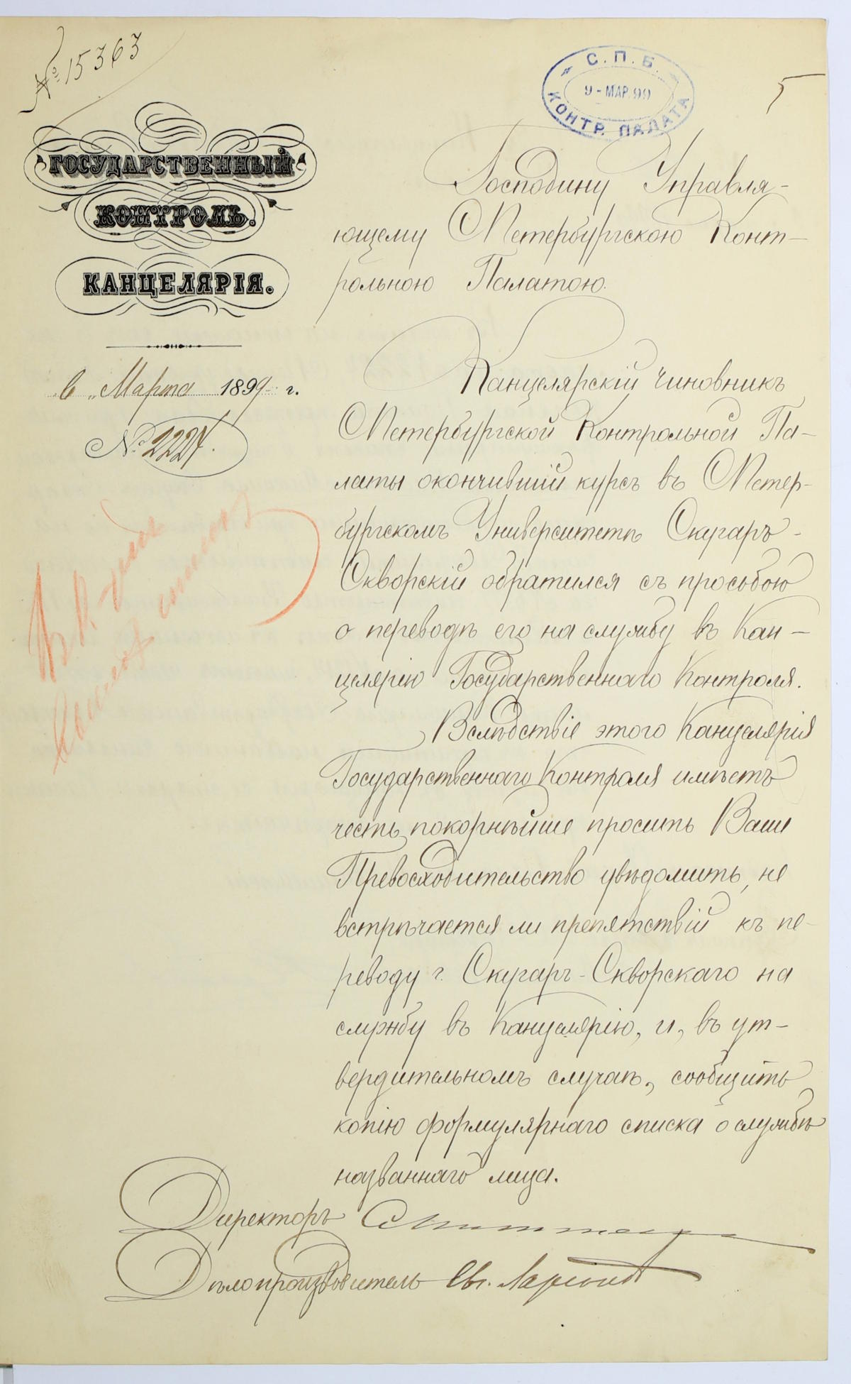 Личное дело Михаила Степановича Скугар-Скварского - служащего Санкт-Петербургской контрольной палаты