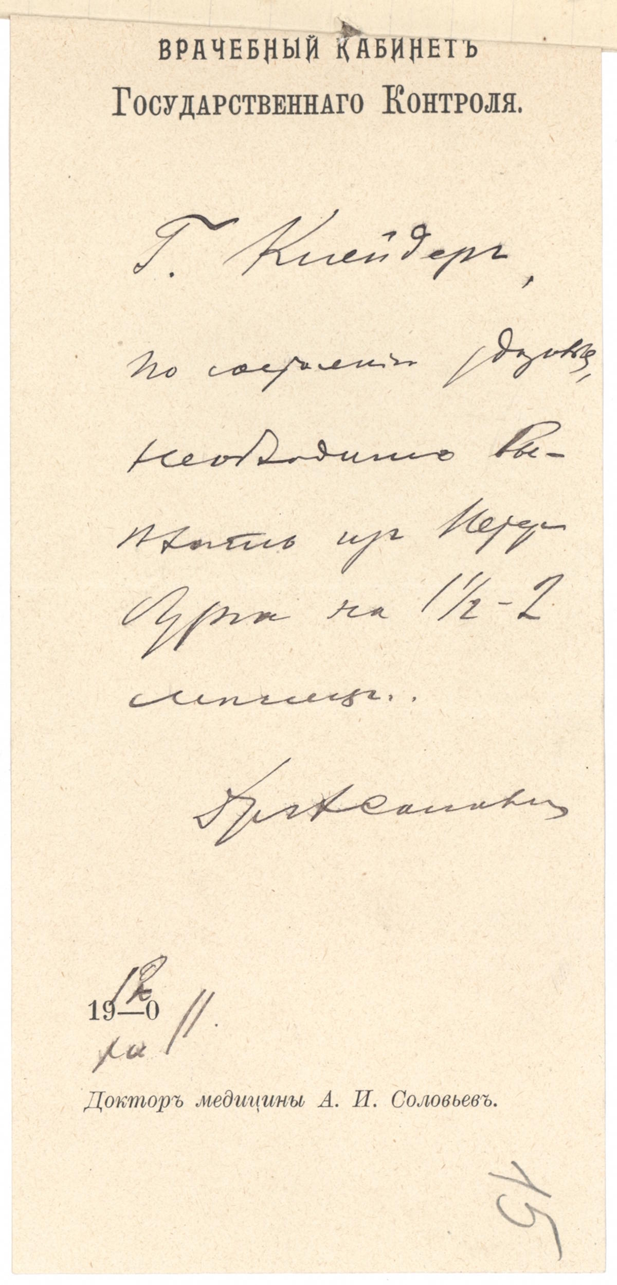 Дело Клейдеръ Николая Эрнестовича