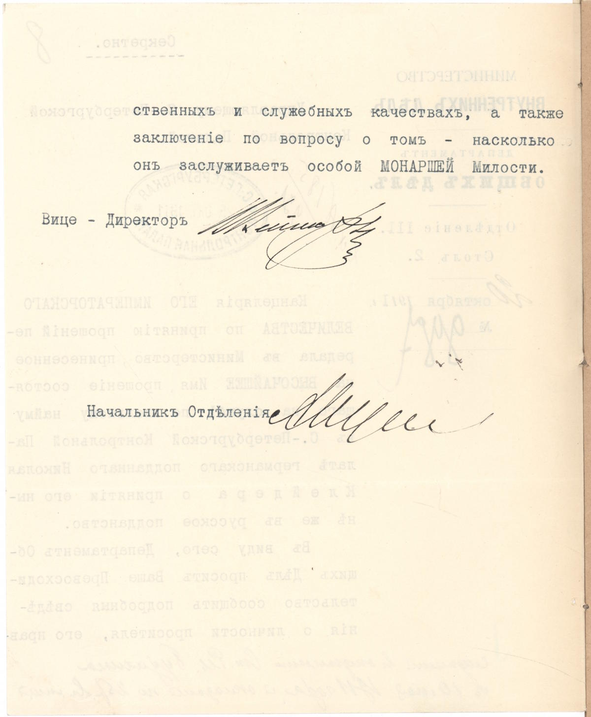 Дело Клейдеръ Николая Эрнестовича
