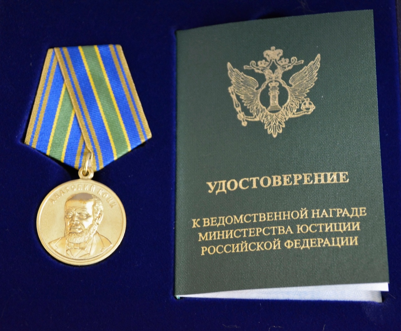 Аудитор КСП СПб Егор Бушев награжден высшей ведомственной медалью Министерства юстиции РФ