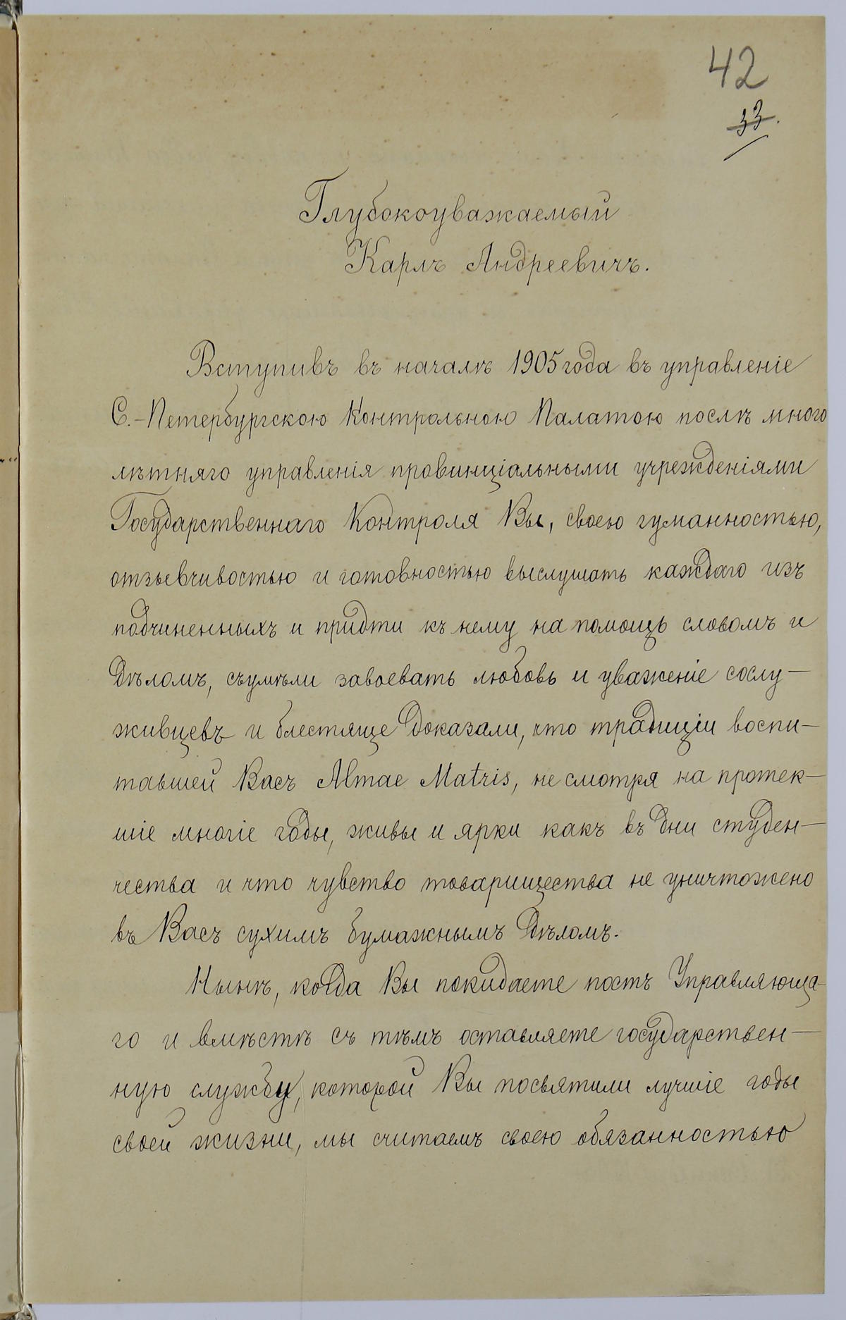 Дело Карла Андреевича Штернберга - управляющего С-Петербургской контрольной палатой (в 1905-1906 годах)