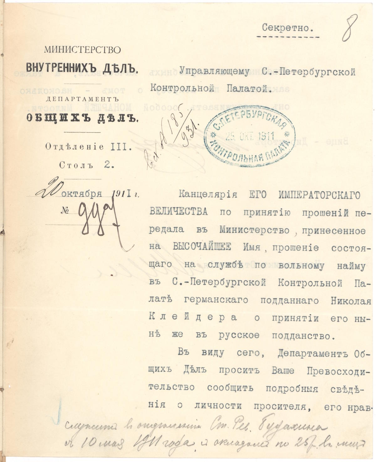 Дело Клейдеръ Николая Эрнестовича