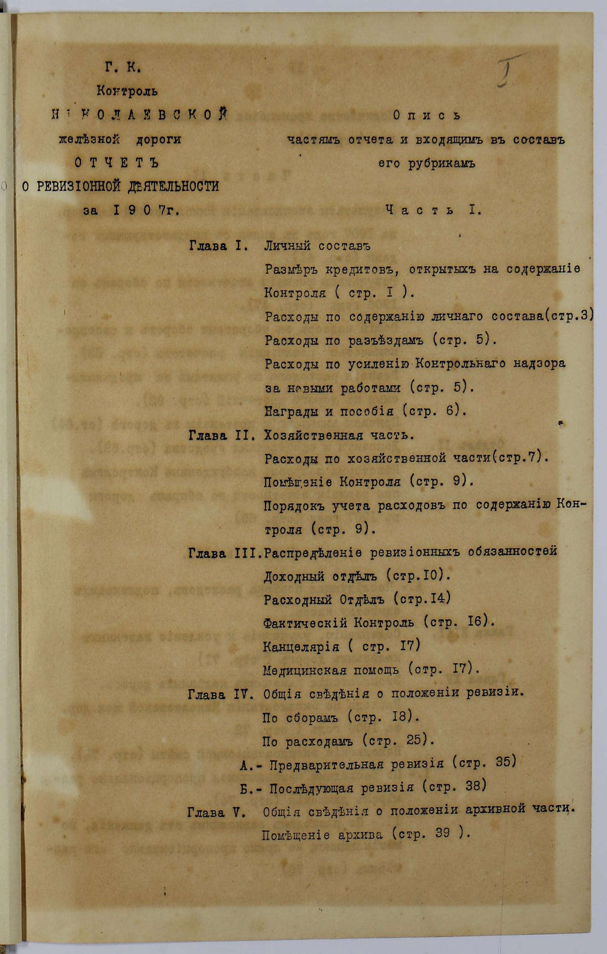 Отчет о деятельности Николаевских железных дорог