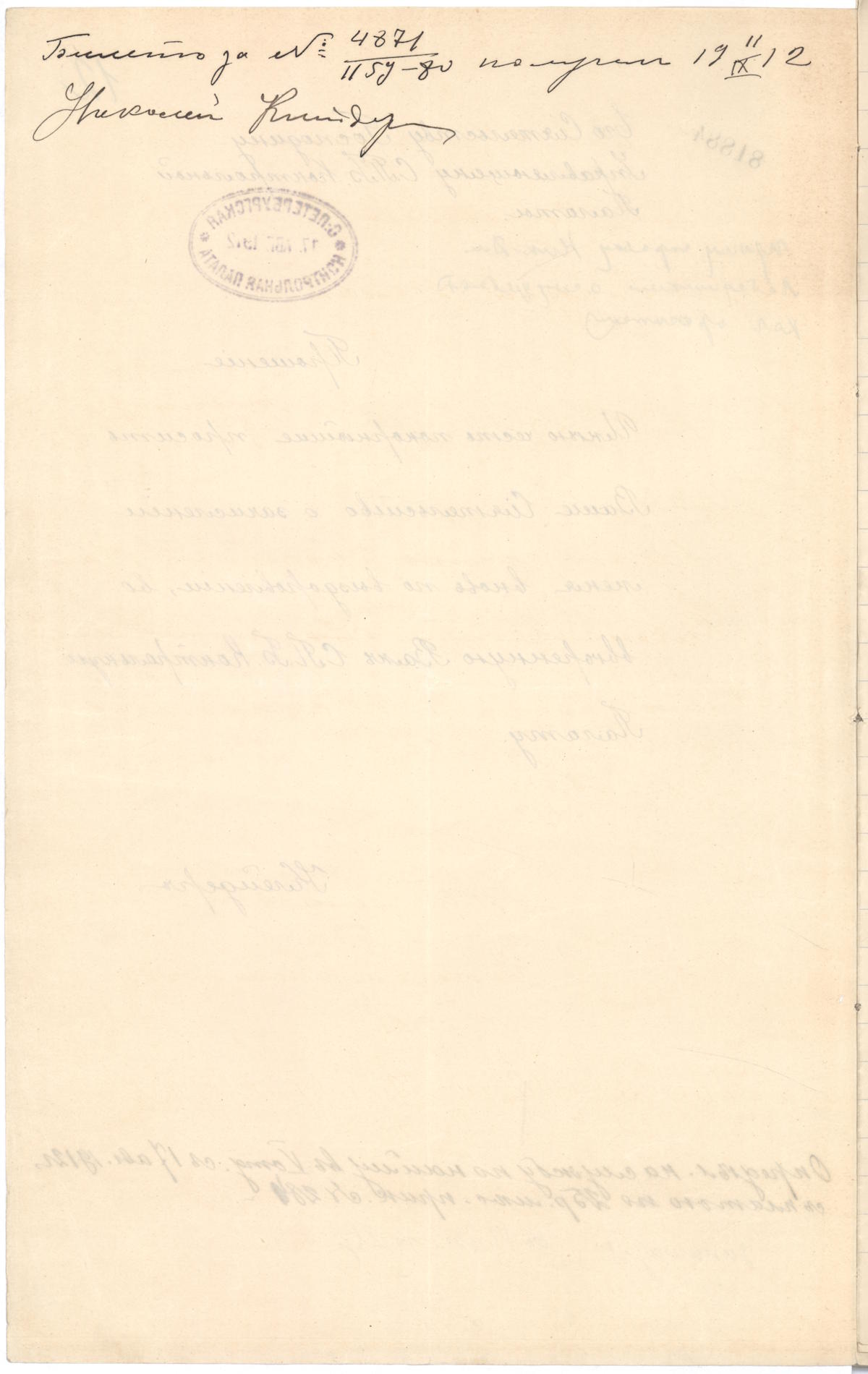 Дело Клейдеръ Николая Эрнестовича