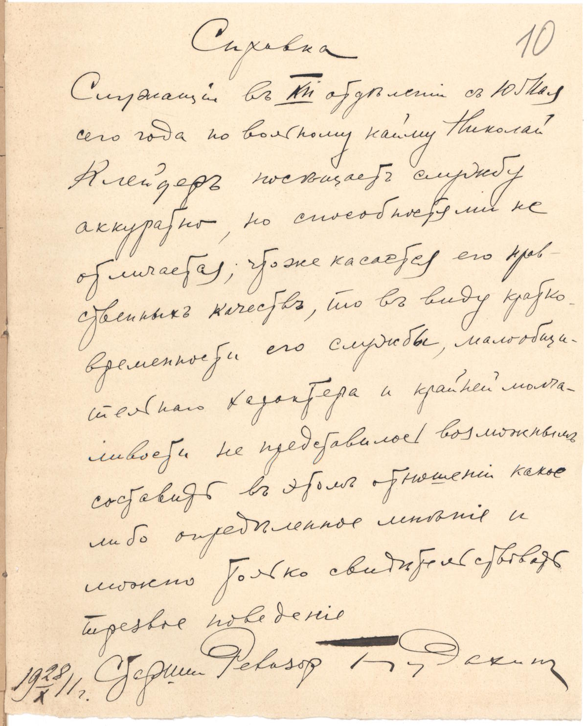 Дело Клейдеръ Николая Эрнестовича