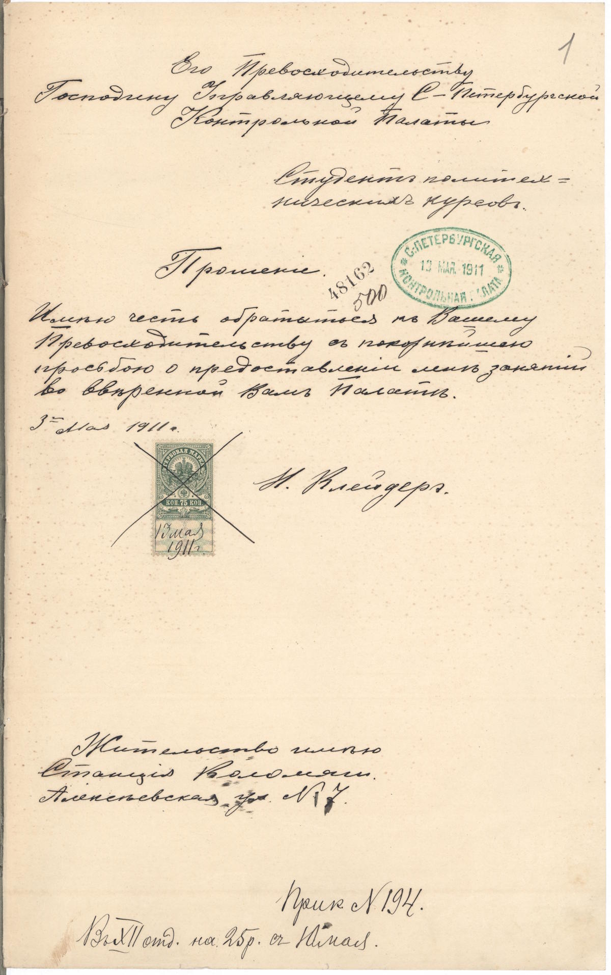 Дело Клейдеръ Николая Эрнестовича
