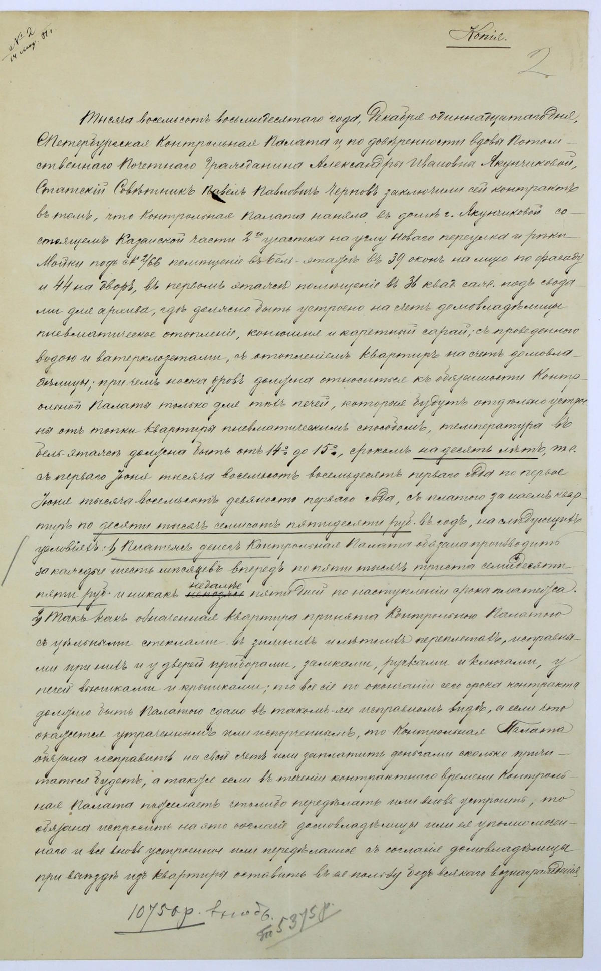 1881 год. Дело о переезде Петроградской контрольной палаты