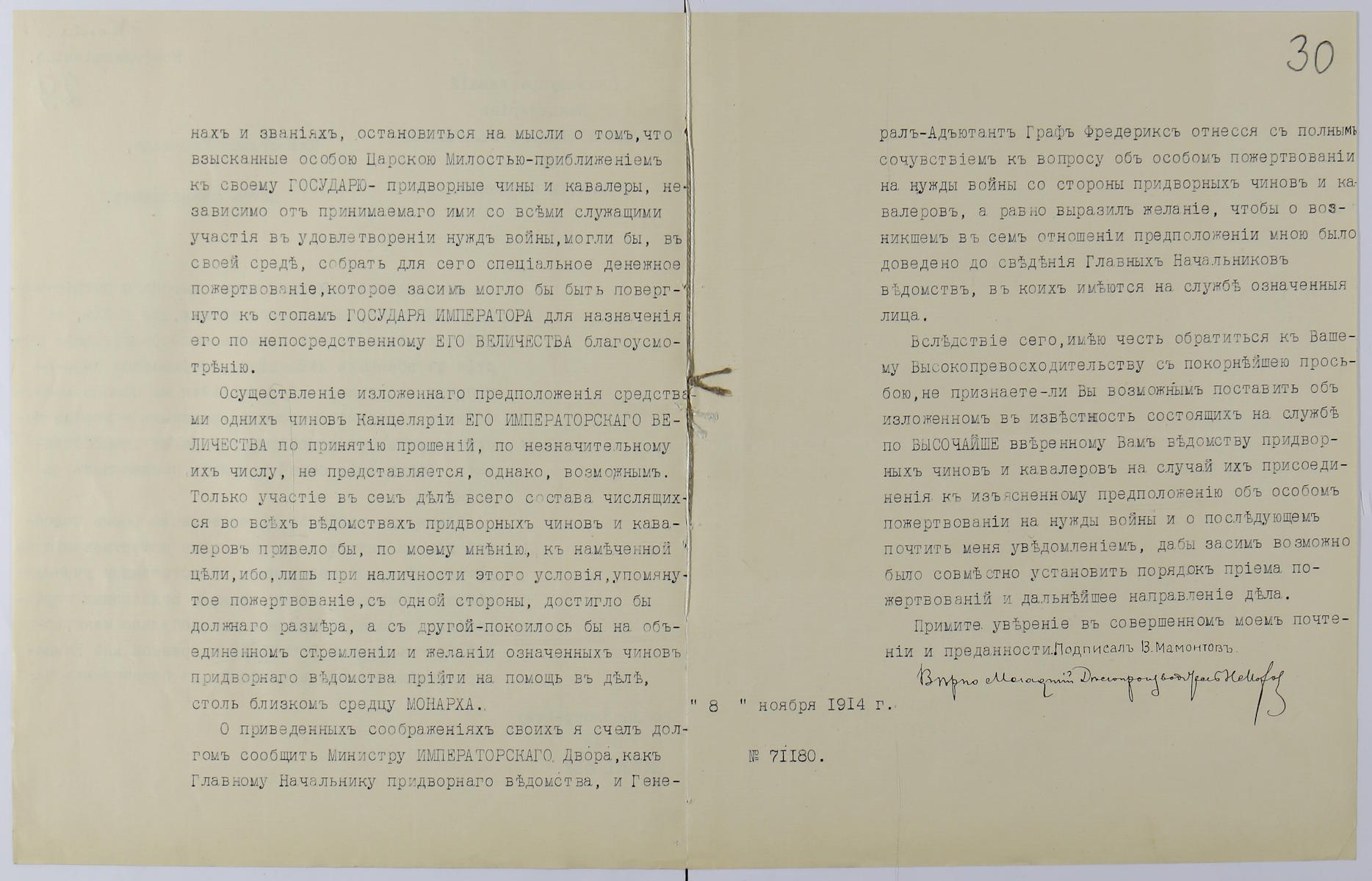Дело князя Владимира Цезаревича Гедройца - управляющего С-Петербургской контрольной палатой (в 1911-1918 годах)