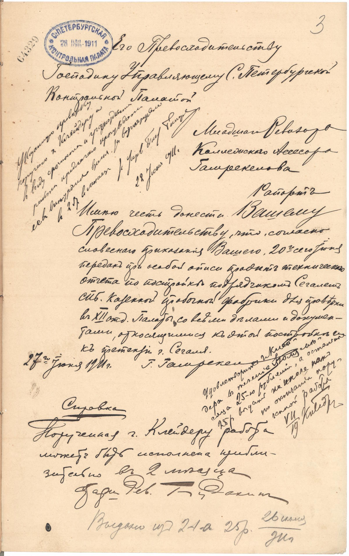Дело Клейдеръ Николая Эрнестовича