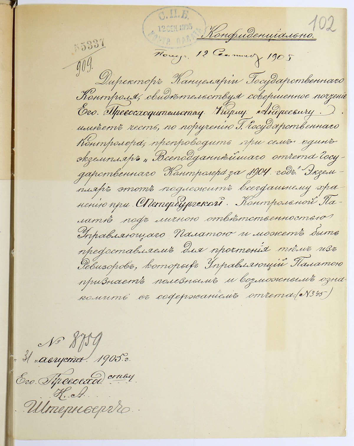 Отчет о семейных вечерах служащих Государственного Контроля