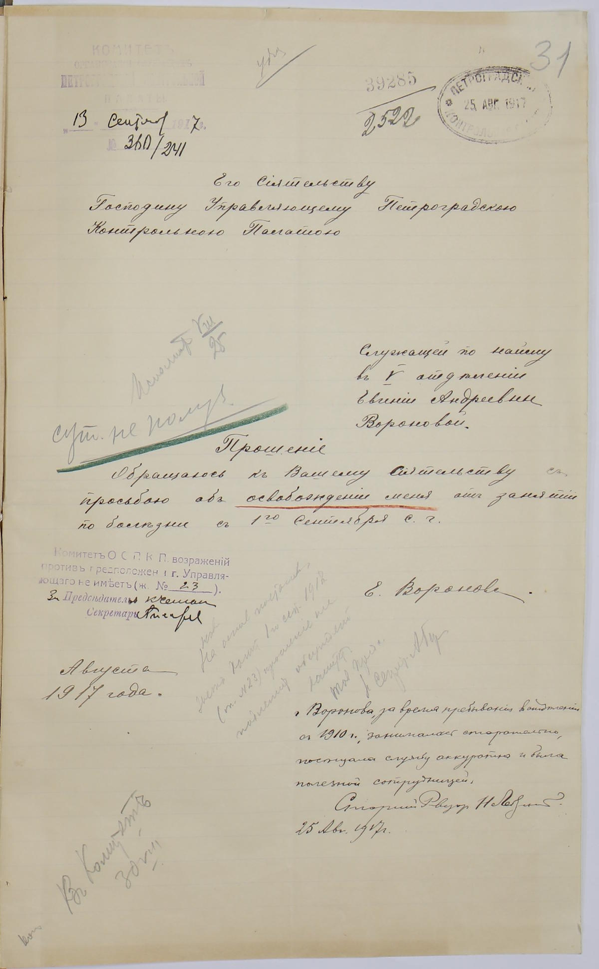 Дело Самулевич (Вороновой) Евгении Андреевны