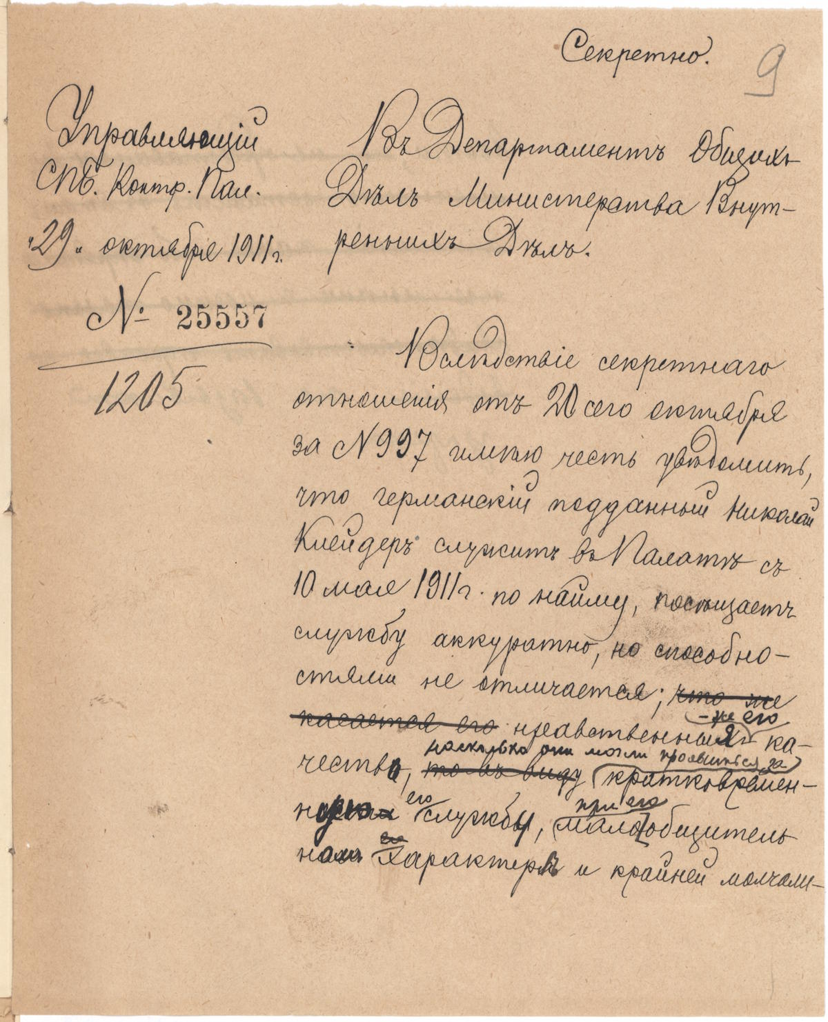 Дело Клейдеръ Николая Эрнестовича
