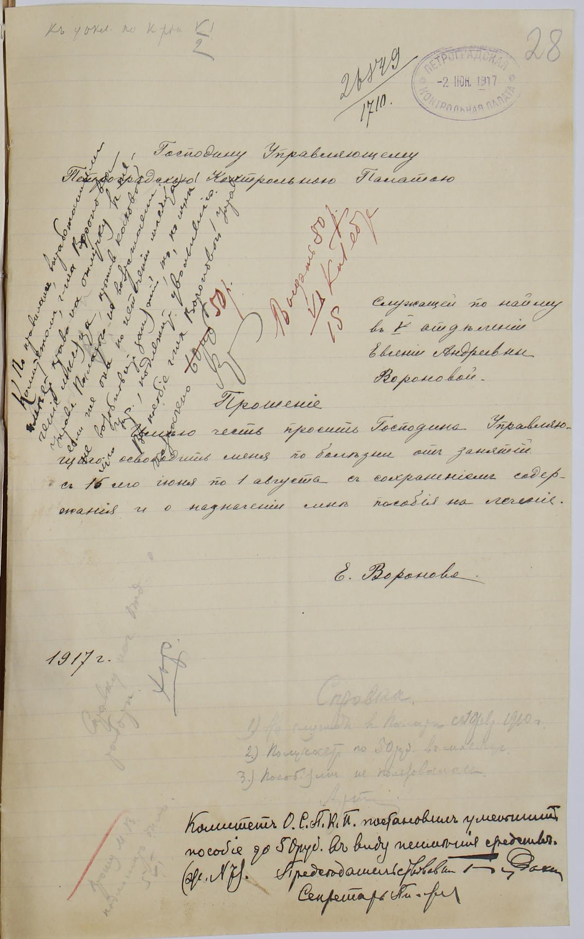 Дело Самулевич (Вороновой) Евгении Андреевны