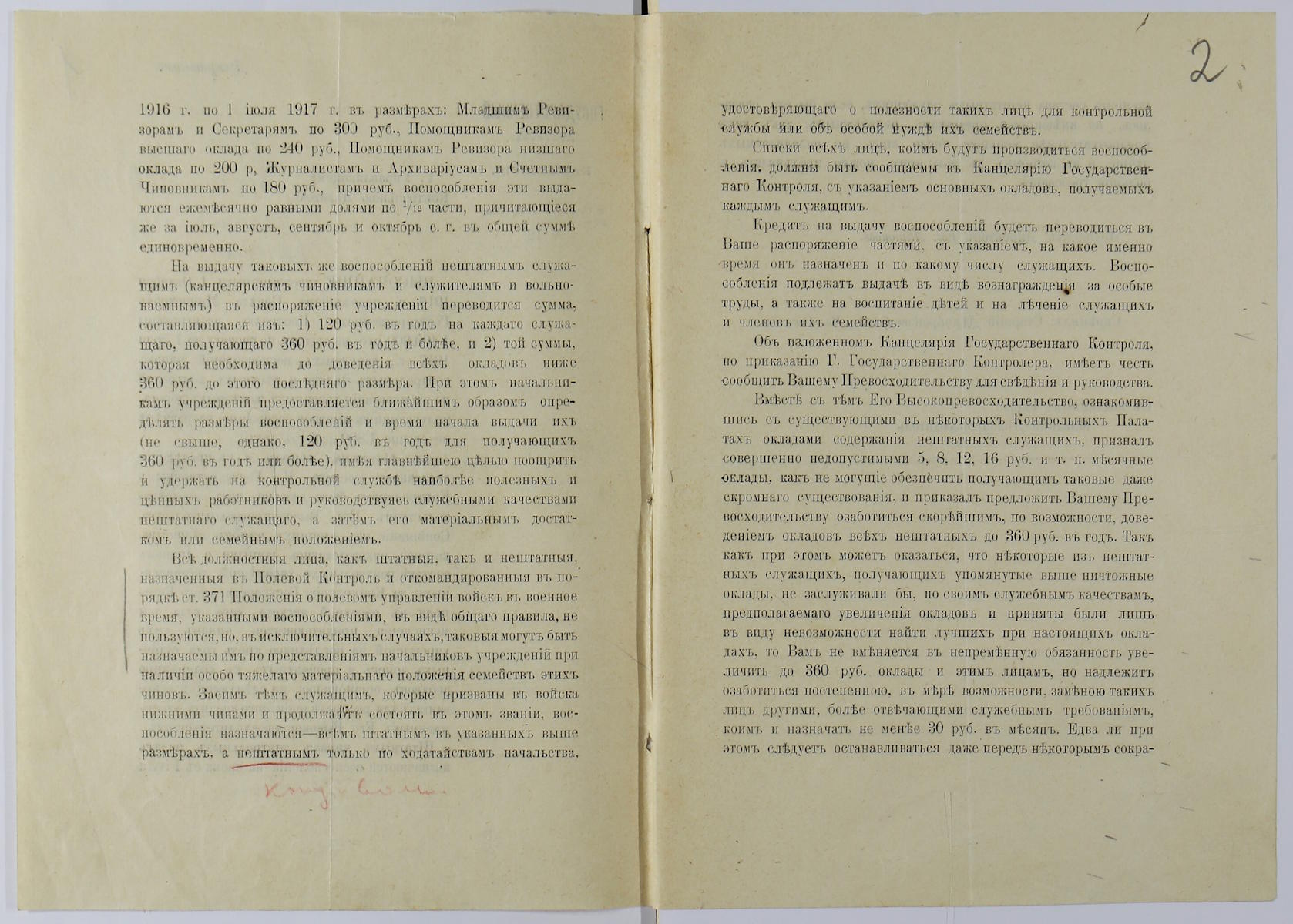 О выдаче чинам Палаты вспособлений на сумму 1,4 млн.рублей