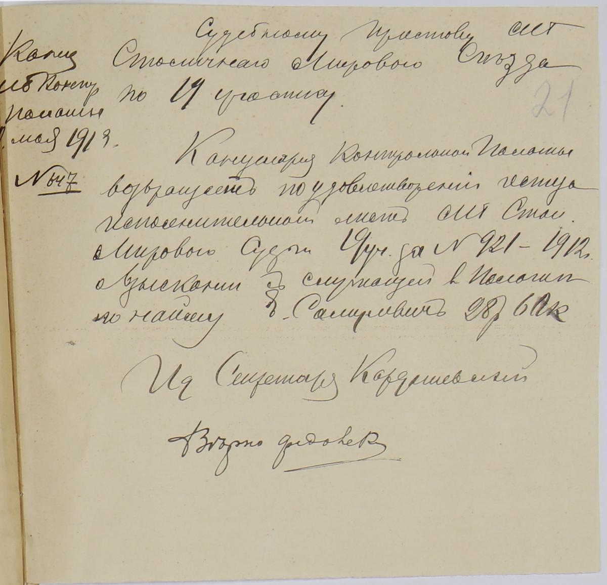 Дело Самулевич (Вороновой) Евгении Андреевны