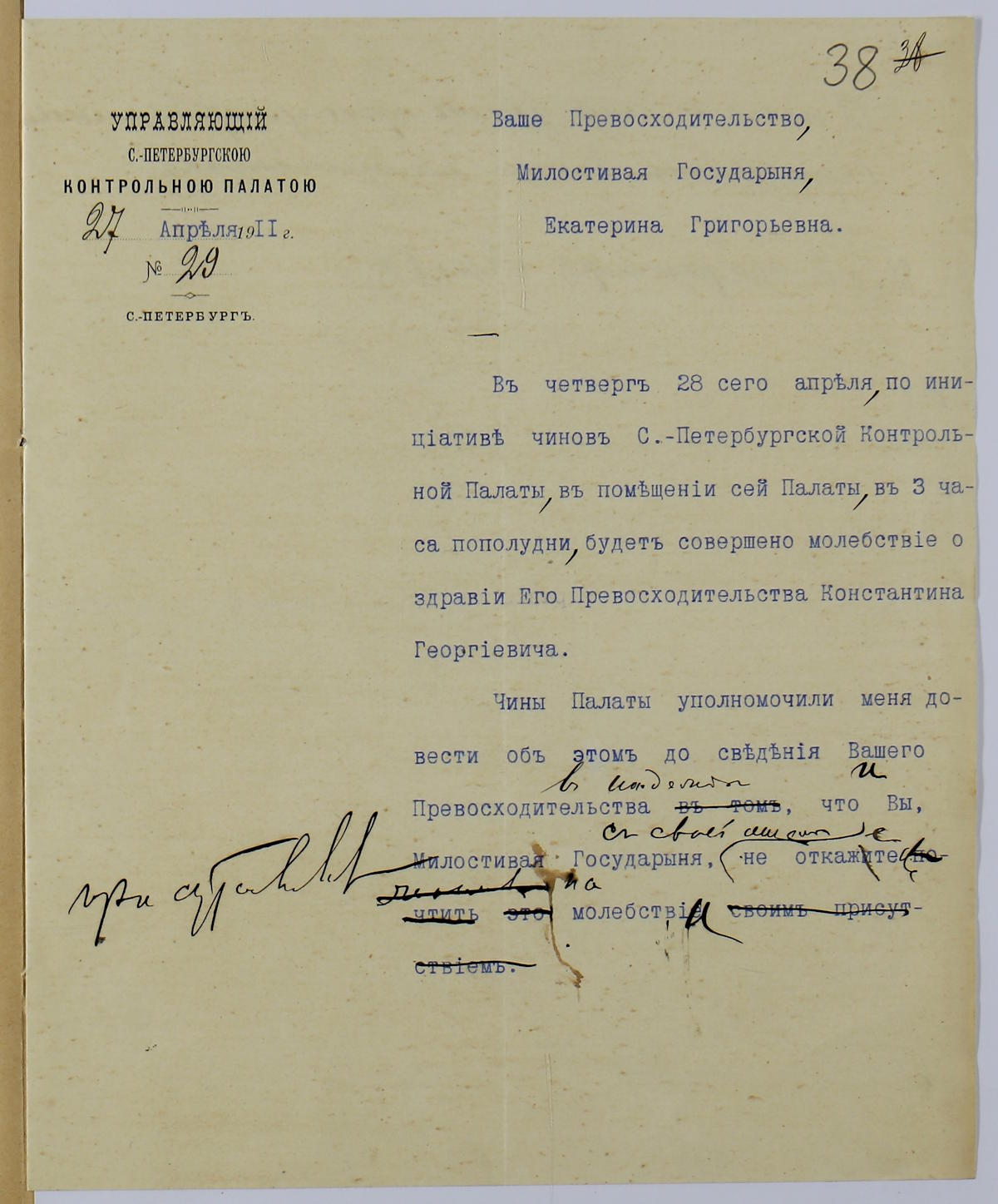 Дело Константина Георгиевича Киприянова - управляющего С-Петербургской контрольной палатой  (в 1906-1911 годах)
