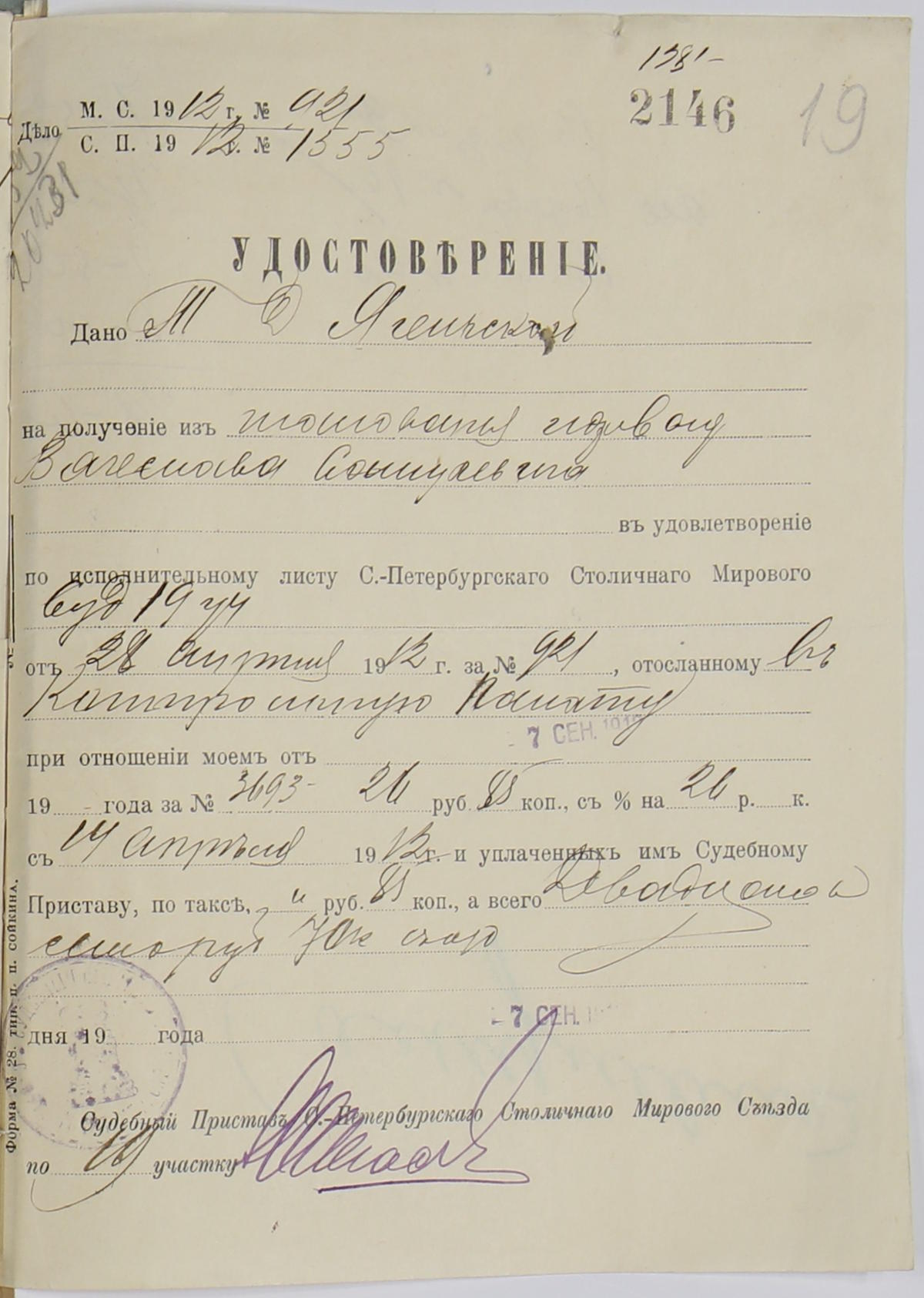 Дело Самулевич (Вороновой) Евгении Андреевны