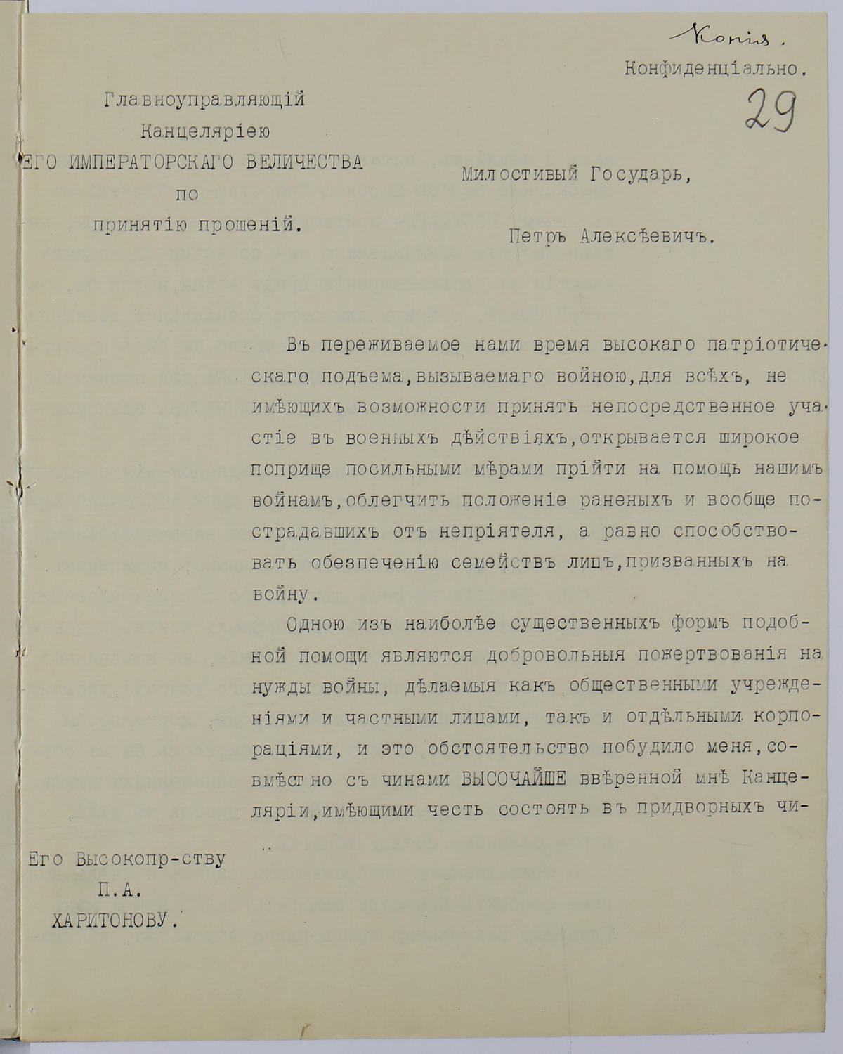Дело князя Владимира Цезаревича Гедройца - управляющего С-Петербургской контрольной палатой (в 1911-1918 годах)