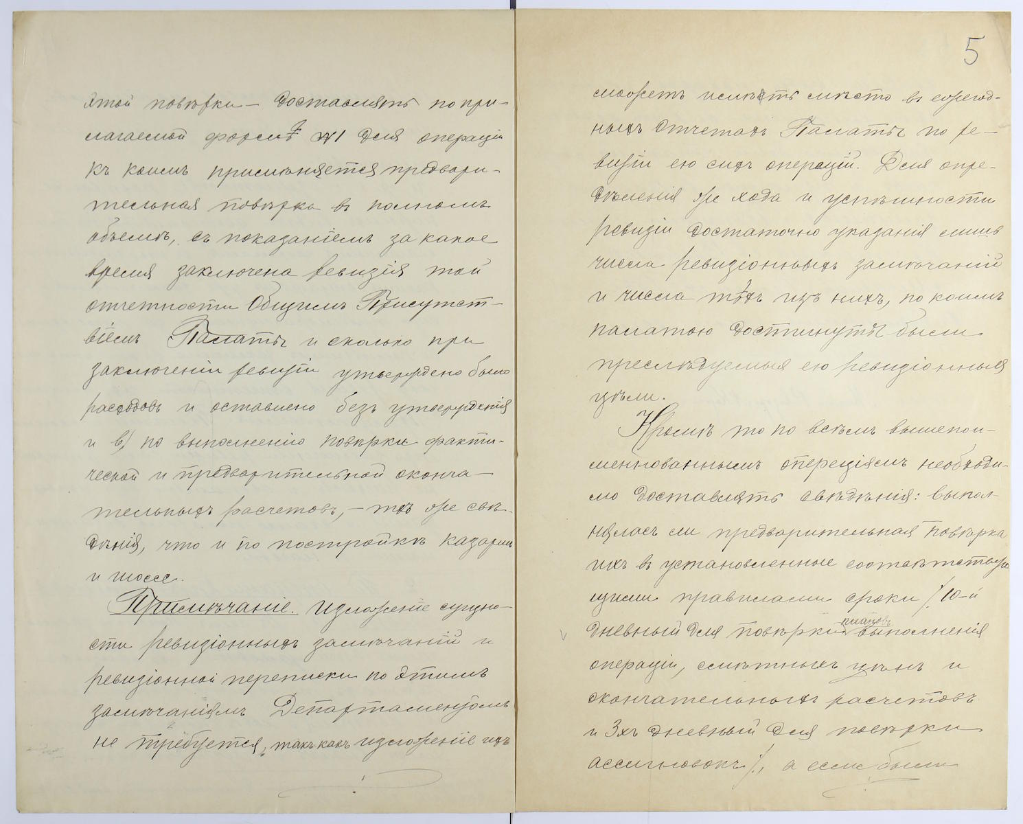 1896 год. Предписание Государственного контроля о ревизии работ