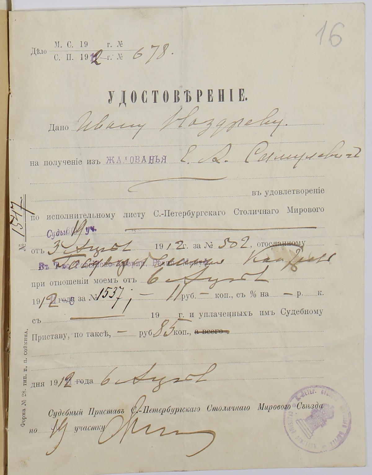Дело Самулевич (Вороновой) Евгении Андреевны