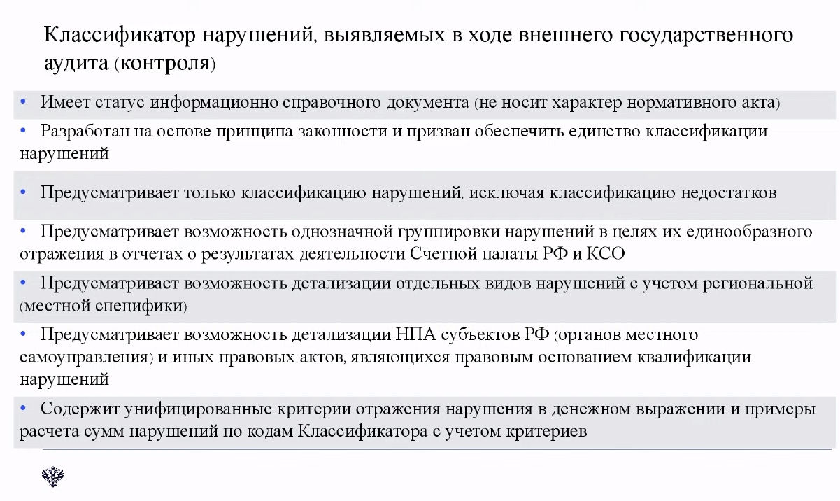Руководители структурных подразделений аппарата  Контрольно-счетной палаты приняли участие в семинаре  Счетной палаты РФ