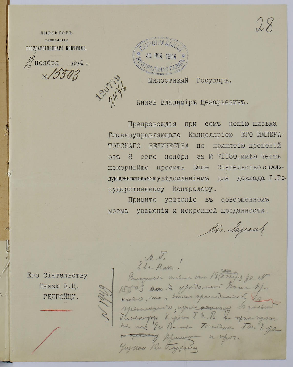 Дело князя Владимира Цезаревича Гедройца - управляющего С-Петербургской контрольной палатой (в 1911-1918 годах)