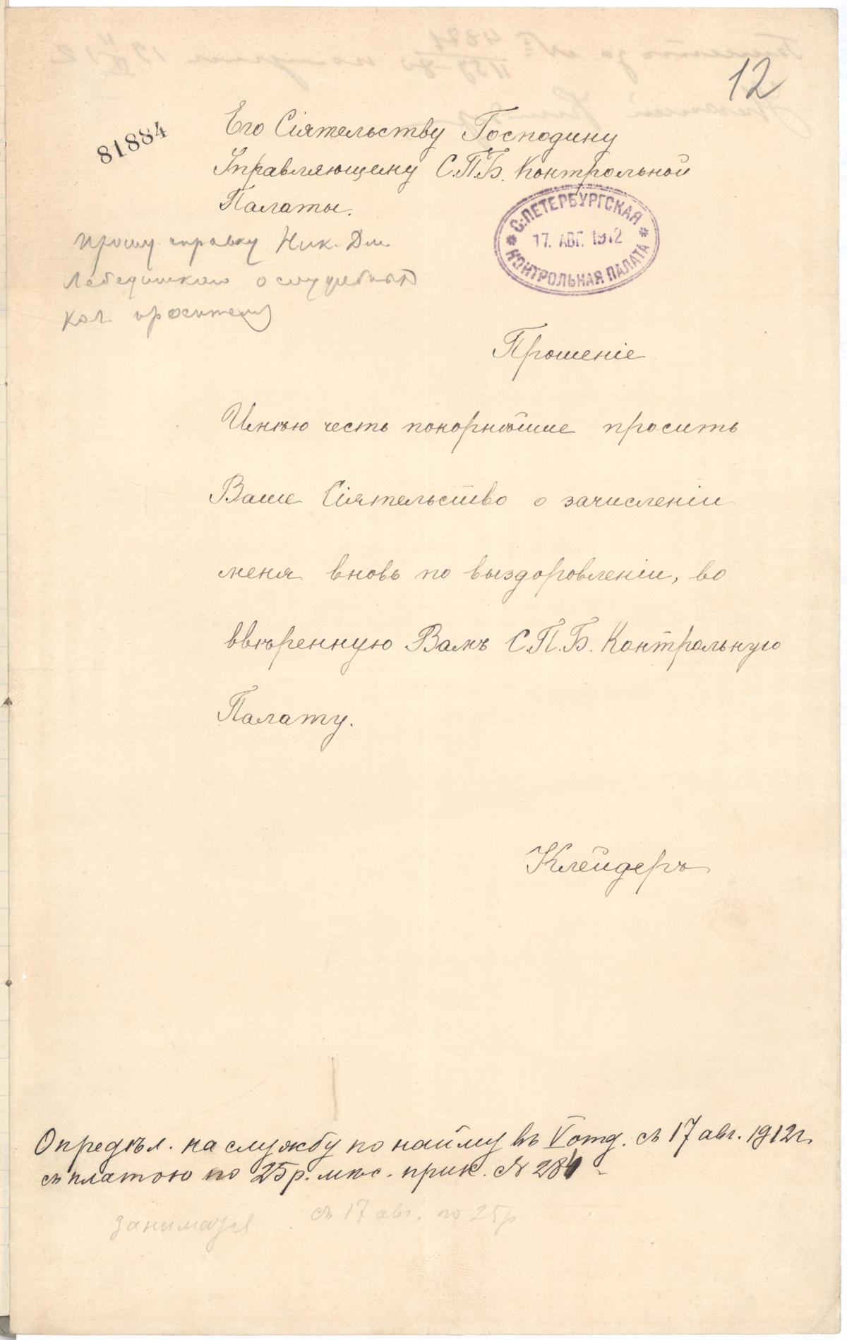 Дело Клейдеръ Николая Эрнестовича
