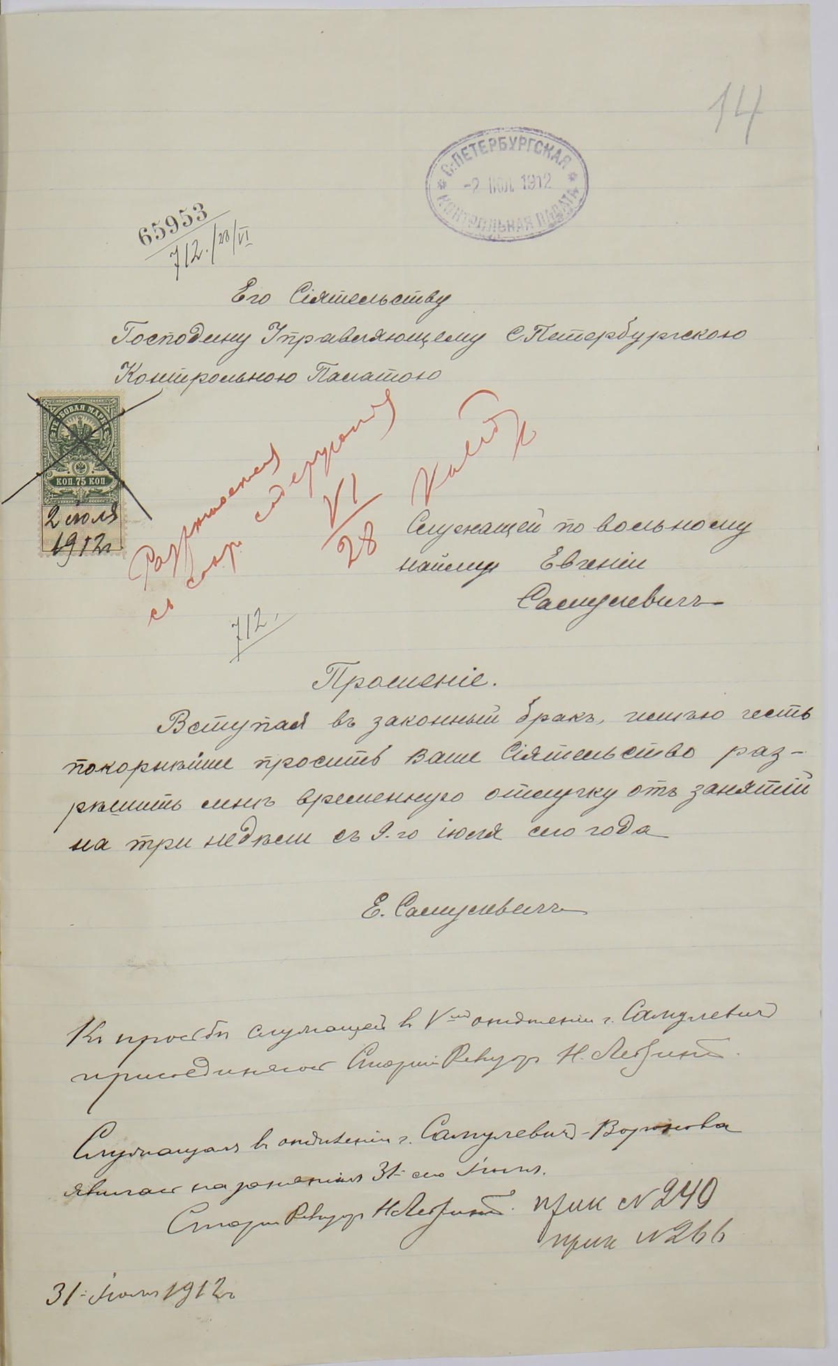 Дело Самулевич (Вороновой) Евгении Андреевны