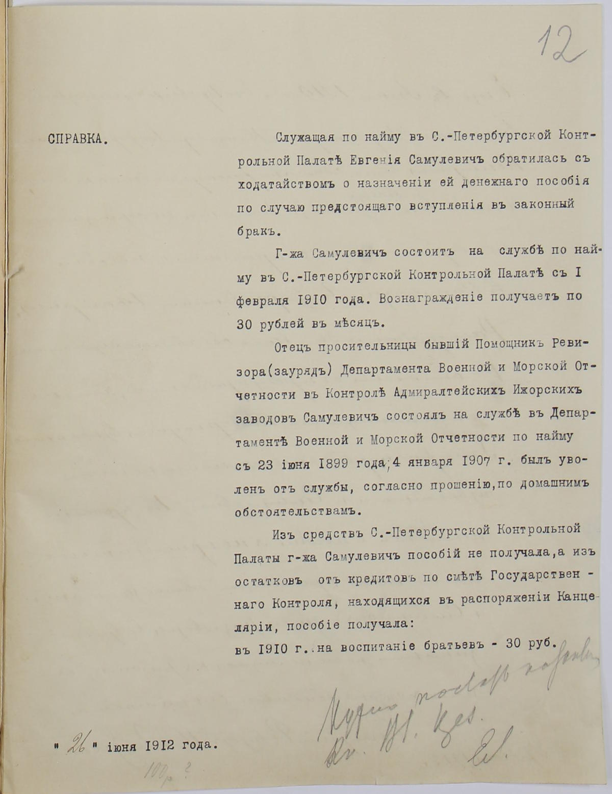 Дело Самулевич (Вороновой) Евгении Андреевны