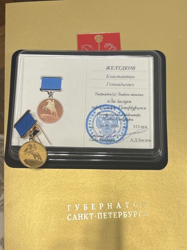 Председатель Контрольно-счетной палаты Петербурга Константин Желудков награжден знаком отличия «За заслуги перед Санкт-Петербургом»