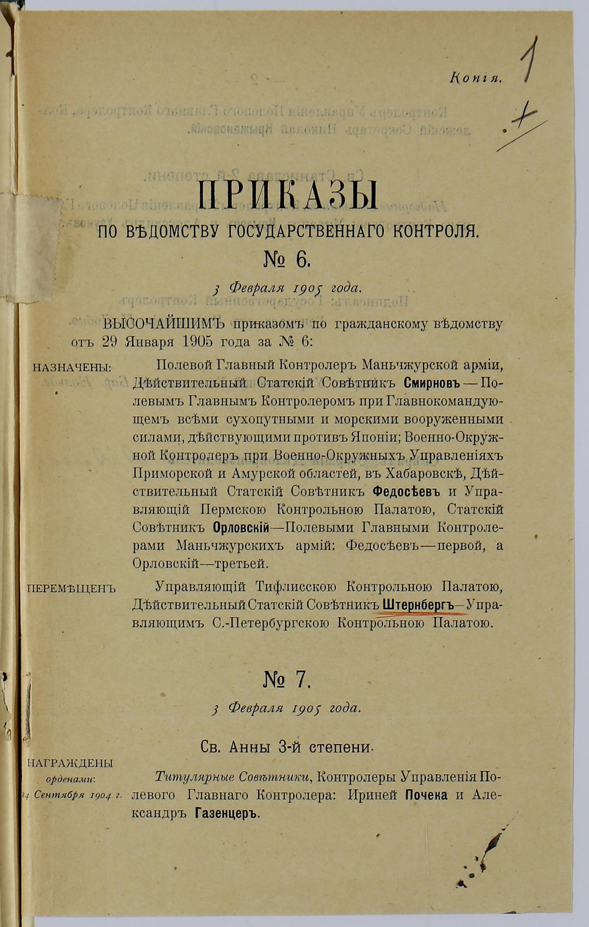 Дело Карла Андреевича Штернберга - управляющего С-Петербургской контрольной палатой (в 1905-1906 годах)