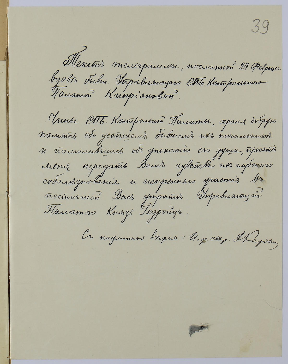 Дело Константина Георгиевича Киприянова - управляющего С-Петербургской контрольной палатой  (в 1906-1911 годах)