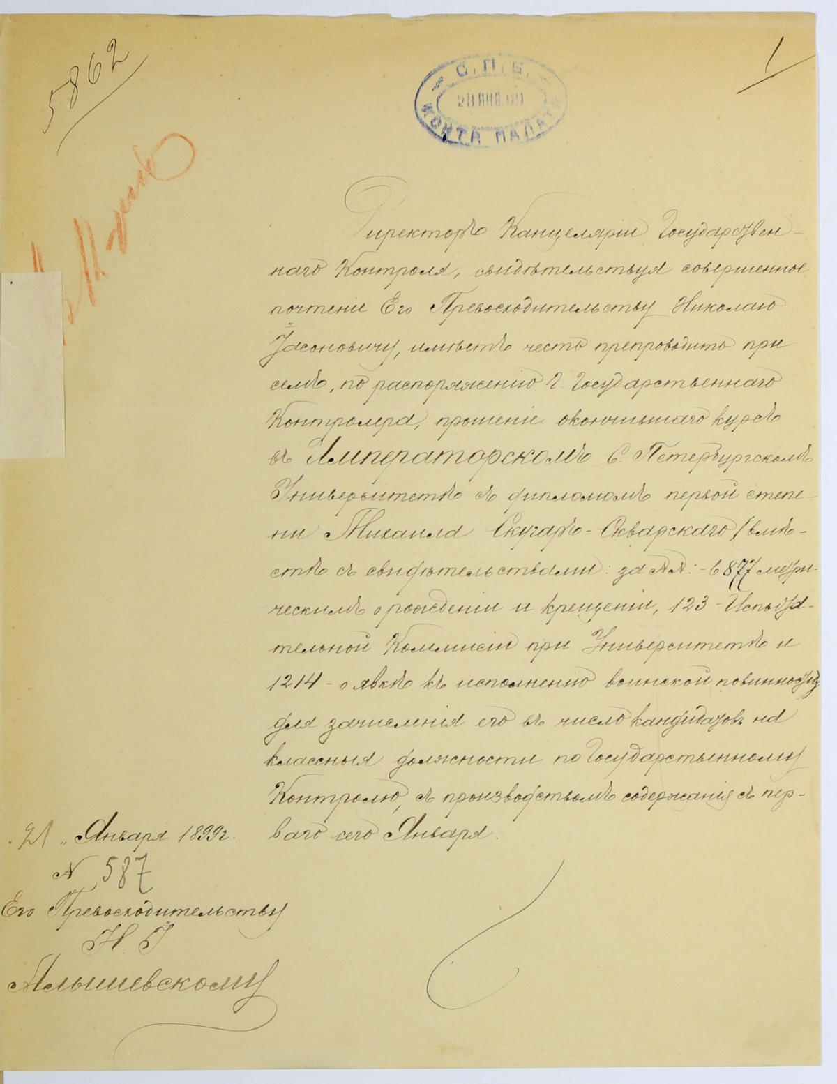 Личное дело Михаила Степановича Скугар-Скварского - служащего Санкт-Петербургской контрольной палаты