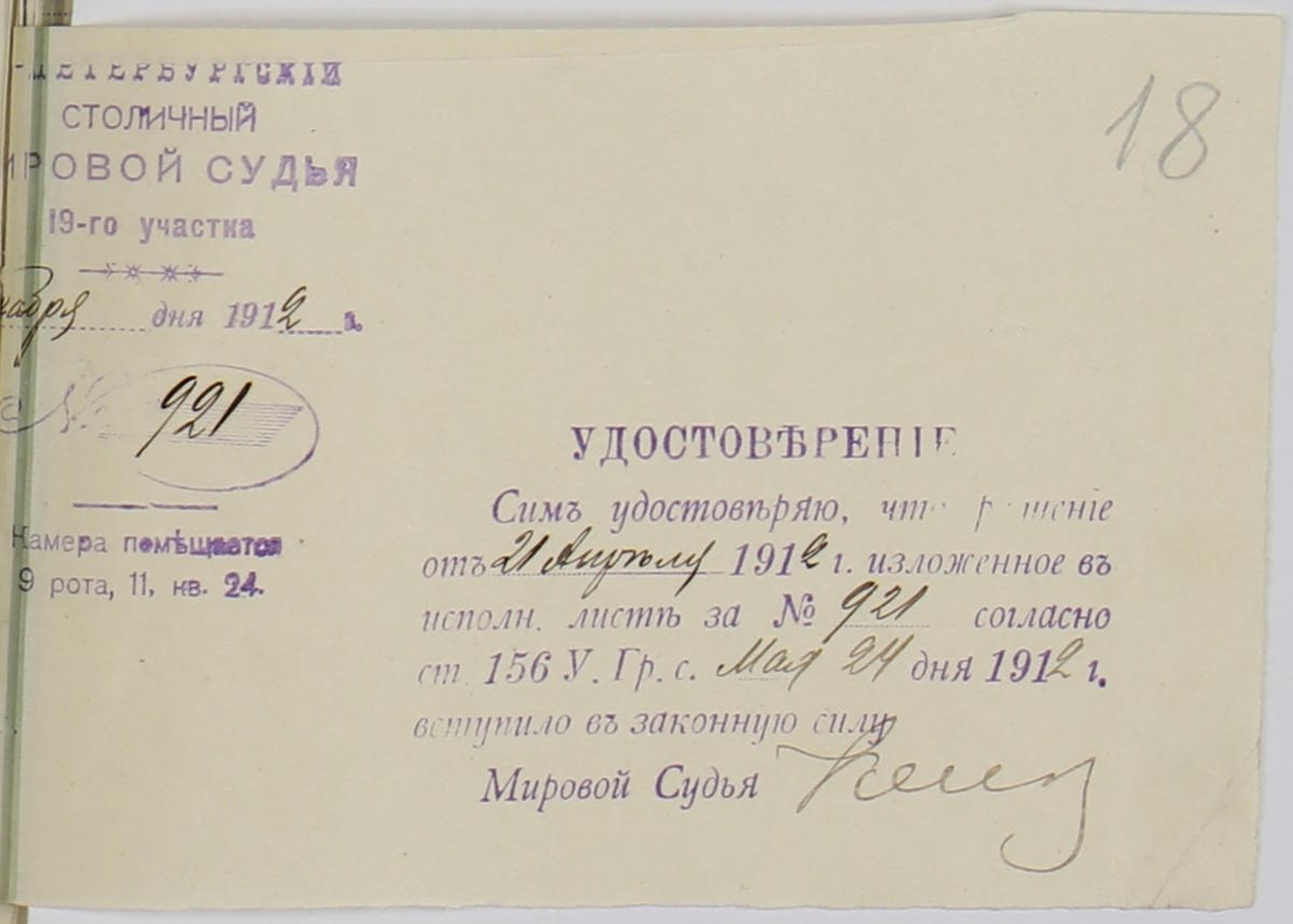 Дело Самулевич (Вороновой) Евгении Андреевны