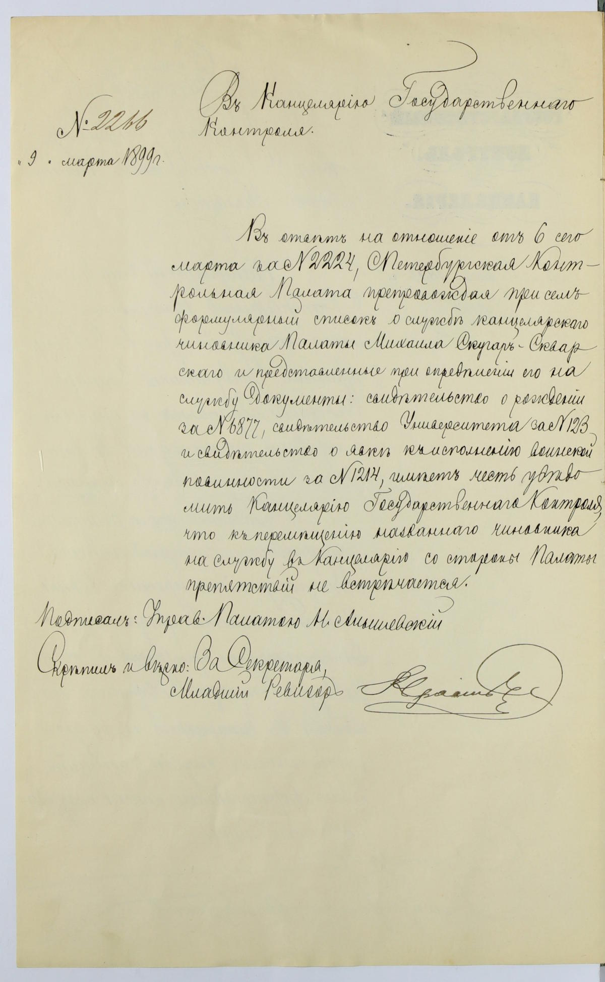 Личное дело Михаила Степановича Скугар-Скварского - служащего Санкт-Петербургской контрольной палаты