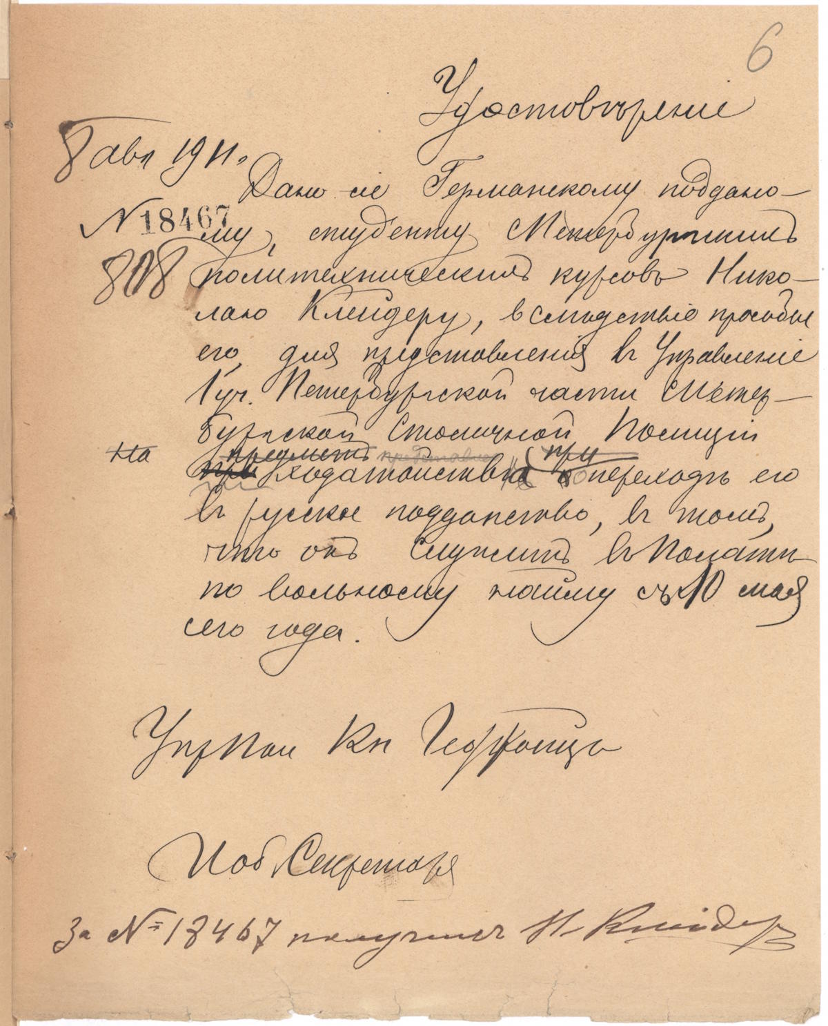 Дело Клейдеръ Николая Эрнестовича