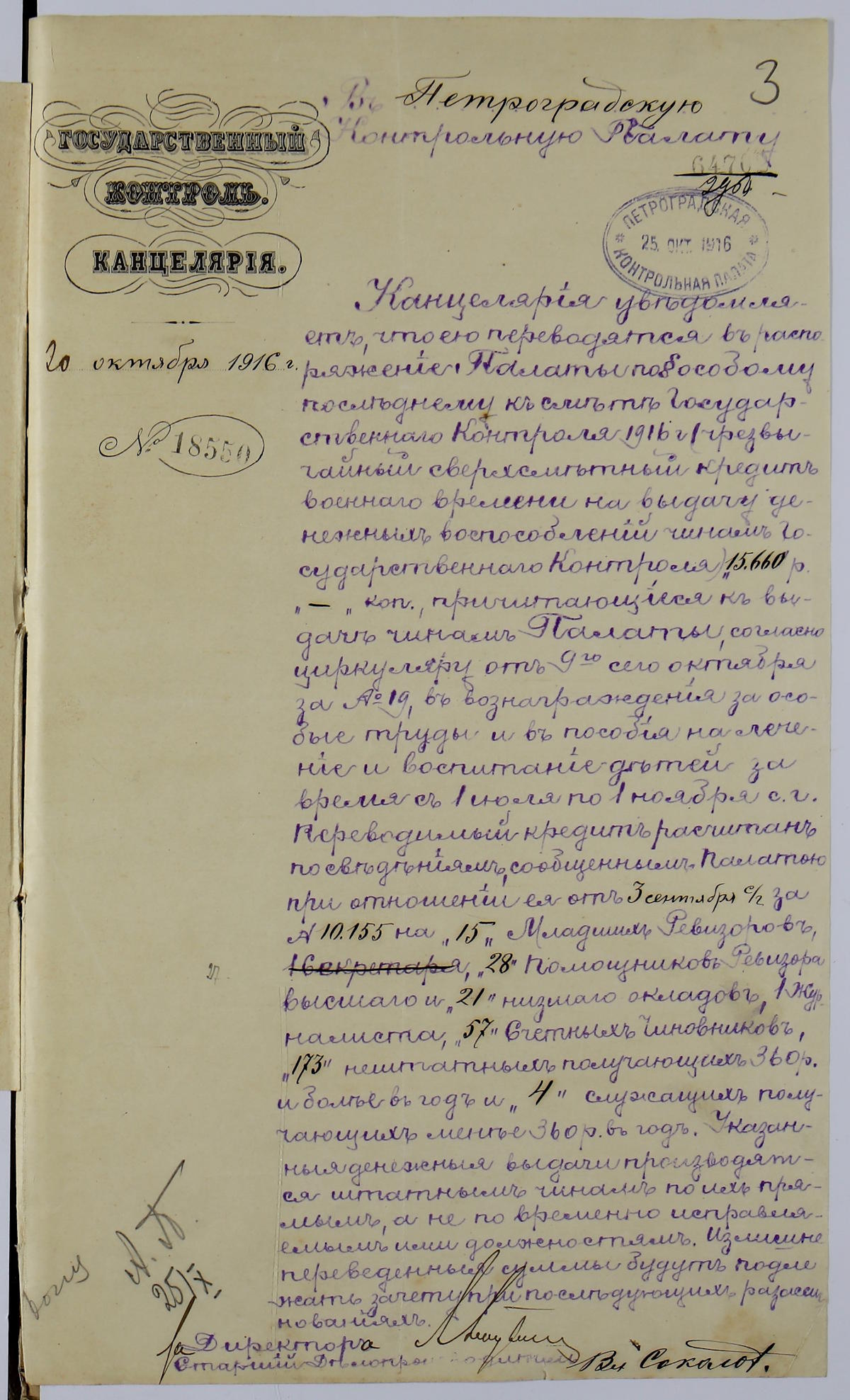 О выдаче чинам Палаты вспособлений на сумму 1,4 млн.рублей