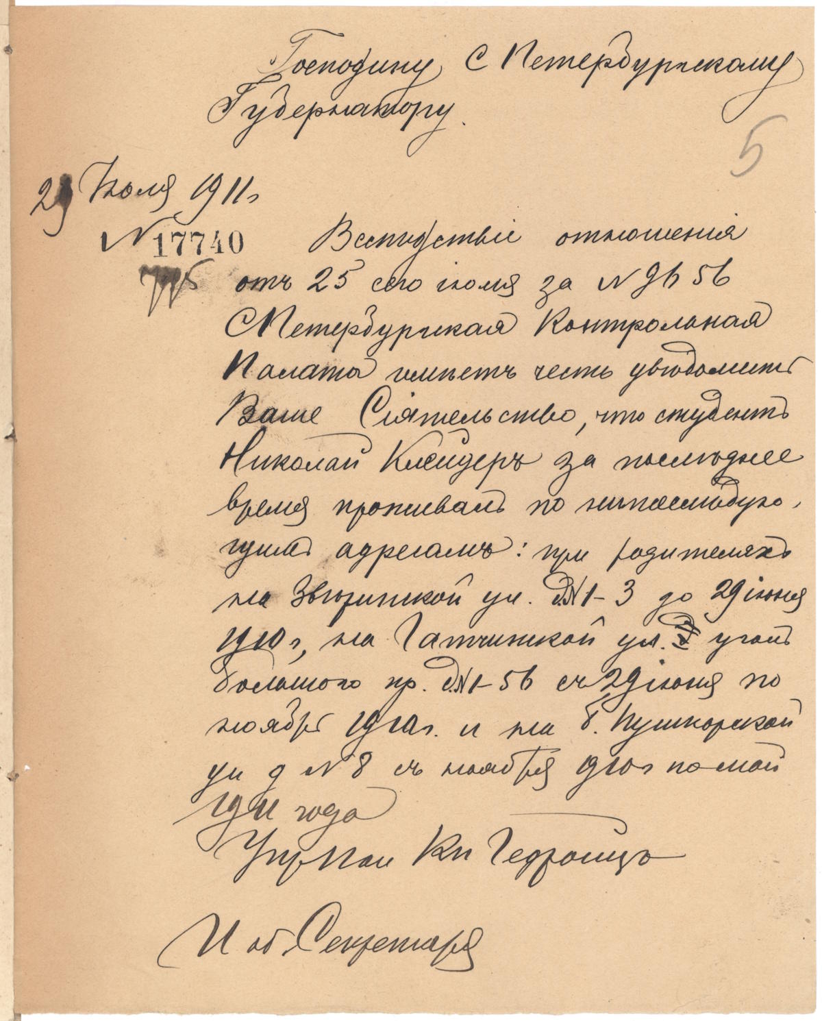 Дело Клейдеръ Николая Эрнестовича