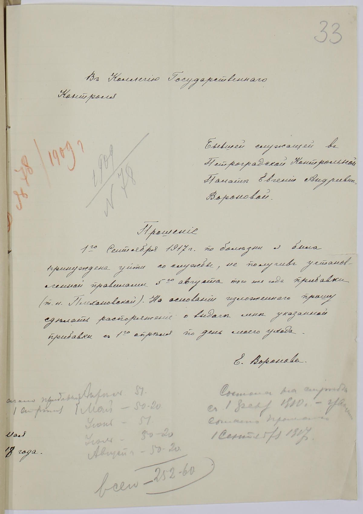 Дело Самулевич (Вороновой) Евгении Андреевны