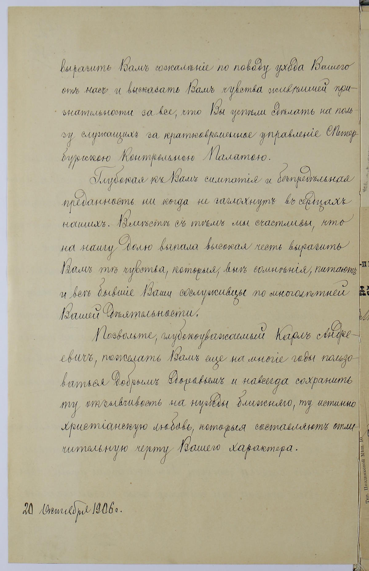 Дело Карла Андреевича Штернберга - управляющего С-Петербургской контрольной палатой (в 1905-1906 годах)