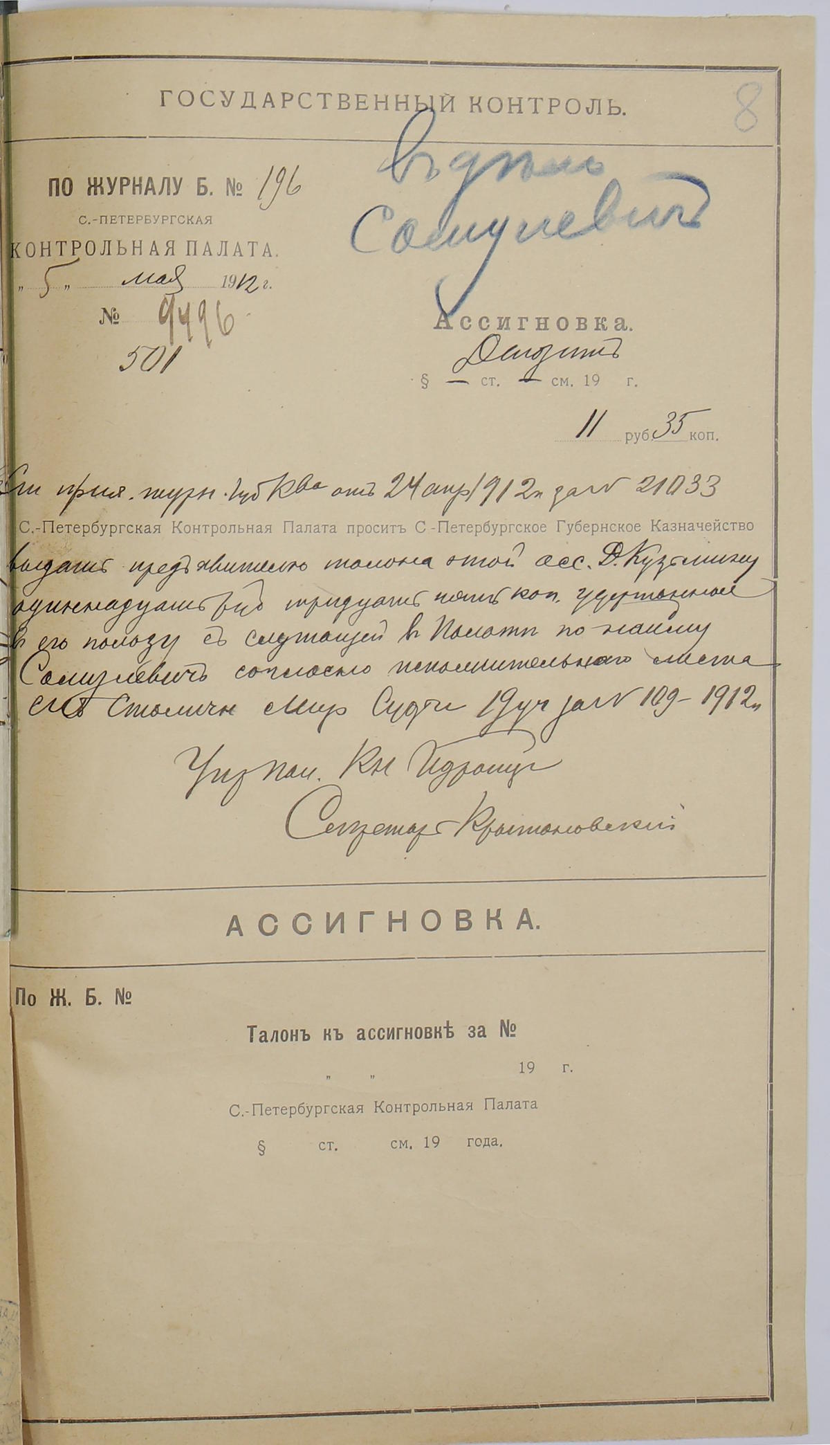 Дело Самулевич (Вороновой) Евгении Андреевны