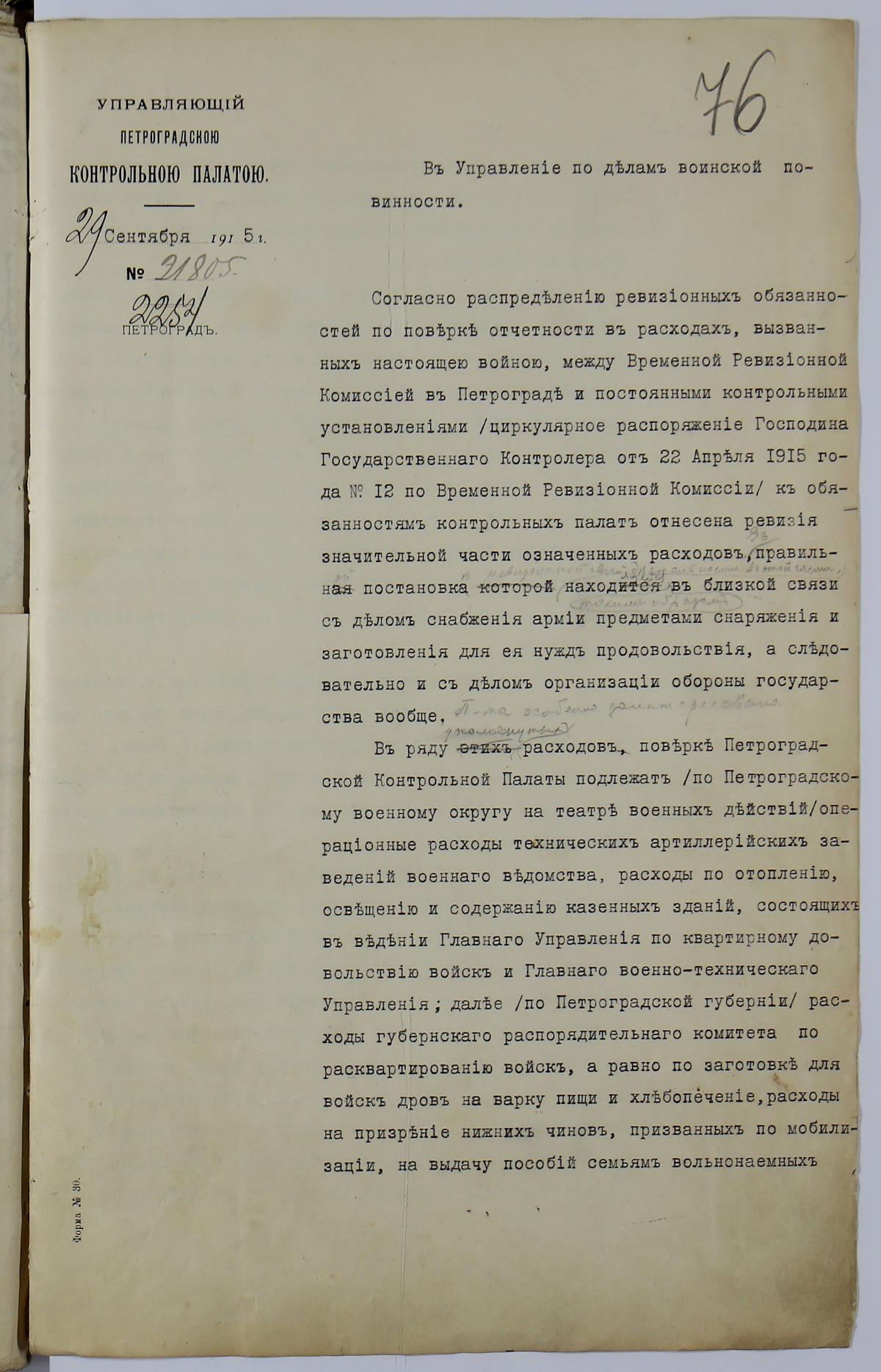 О предоставлении отсрочки служащим Петроградской Контрольной Палаты ратникам ополчения 2 разряда
