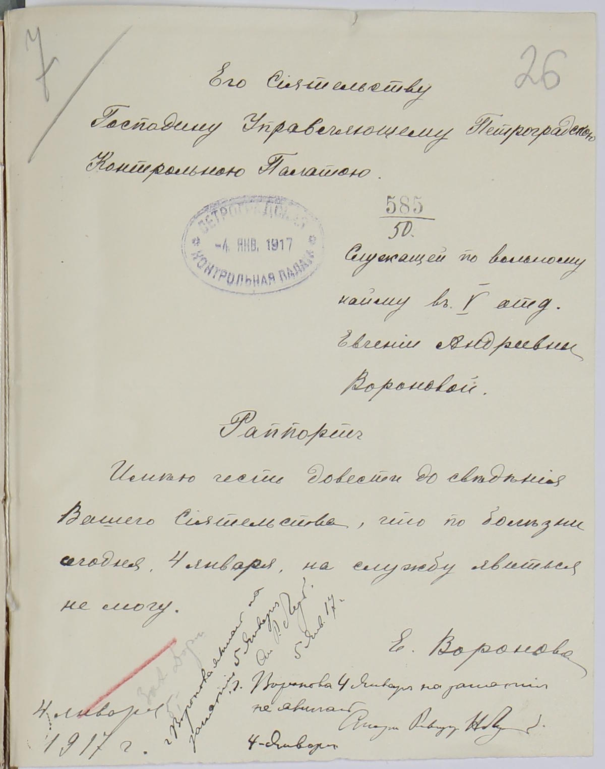 Дело Самулевич (Вороновой) Евгении Андреевны
