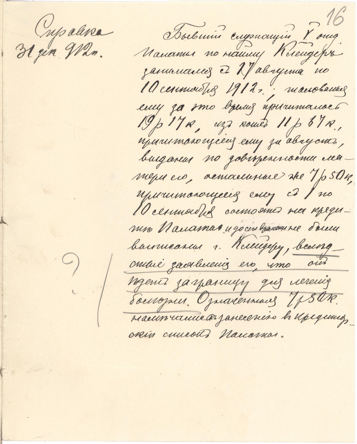 Дело Клейдеръ Николая Эрнестовича