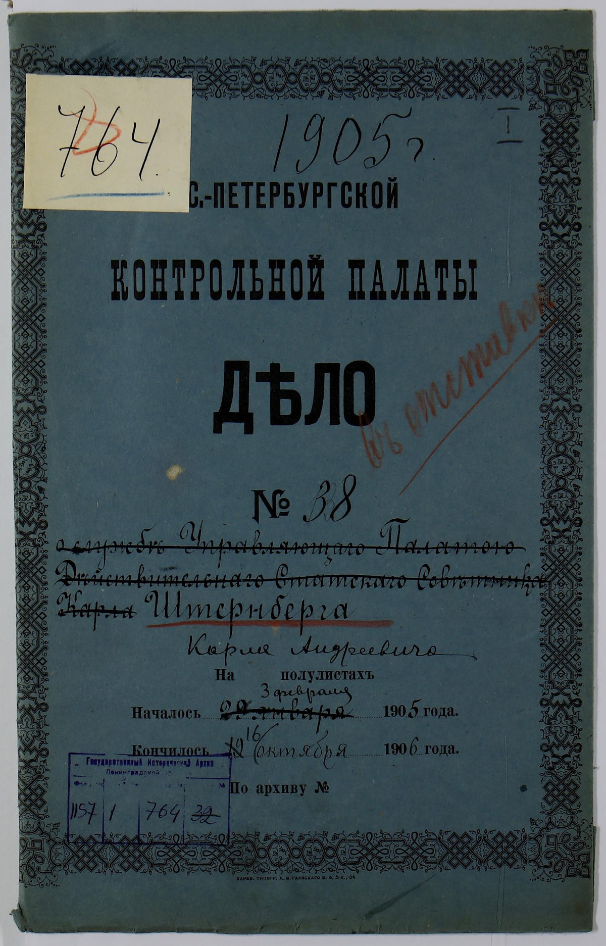 Дело Карла Андреевича Штернберга - управляющего С-Петербургской контрольной палатой (в 1905-1906 годах)