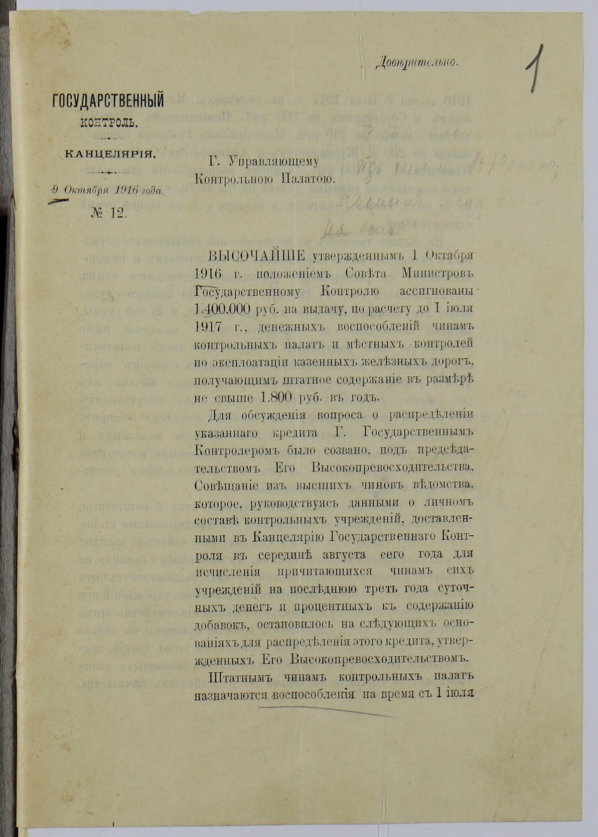 О выдаче чинам Палаты вспособлений на сумму 1,4 млн.рублей
