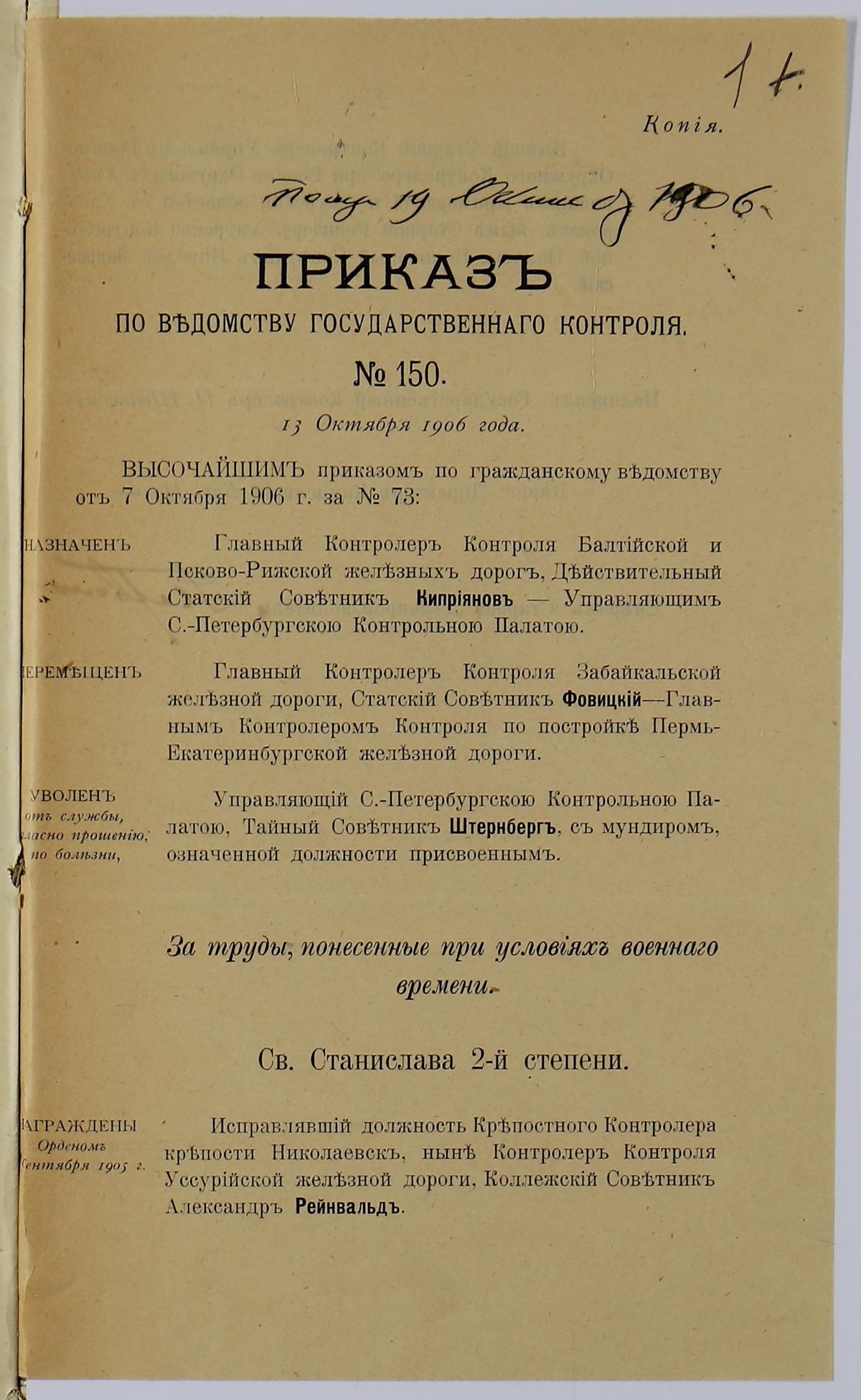 Дело Константина Георгиевича Киприянова - управляющего С-Петербургской контрольной палатой  (в 1906-1911 годах)