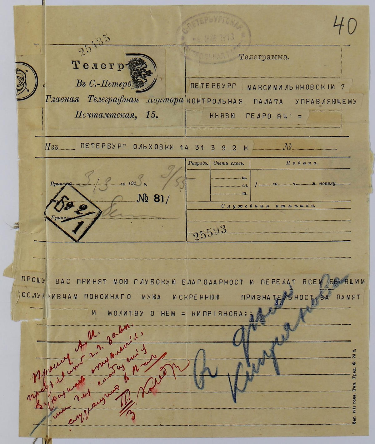 Дело Константина Георгиевича Киприянова - управляющего С-Петербургской контрольной палатой  (в 1906-1911 годах)