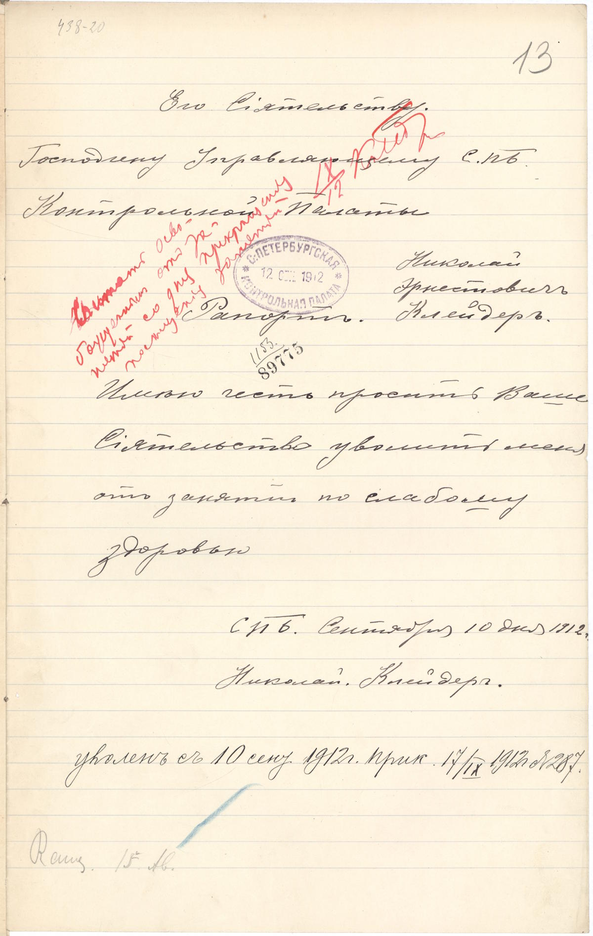 Дело Клейдеръ Николая Эрнестовича