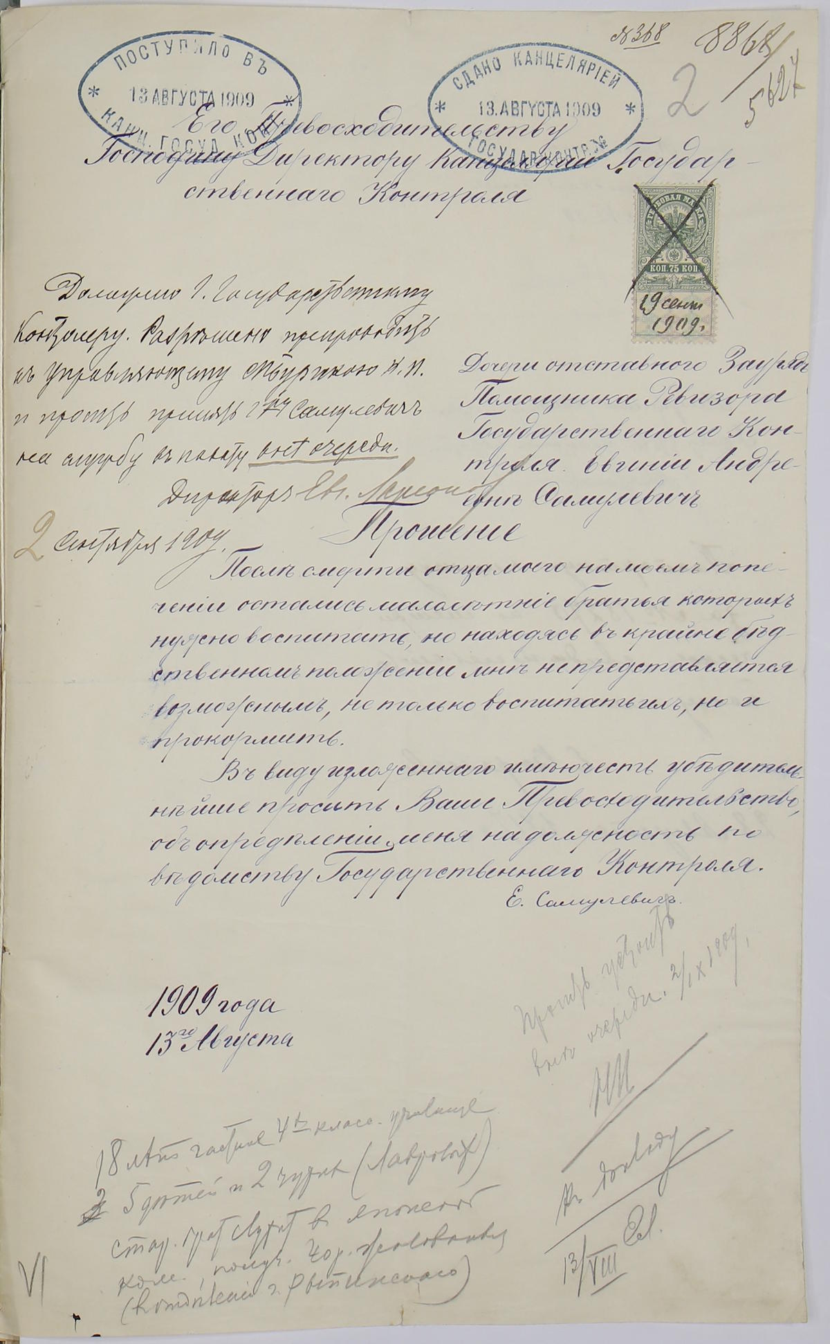 Дело Самулевич (Вороновой) Евгении Андреевны